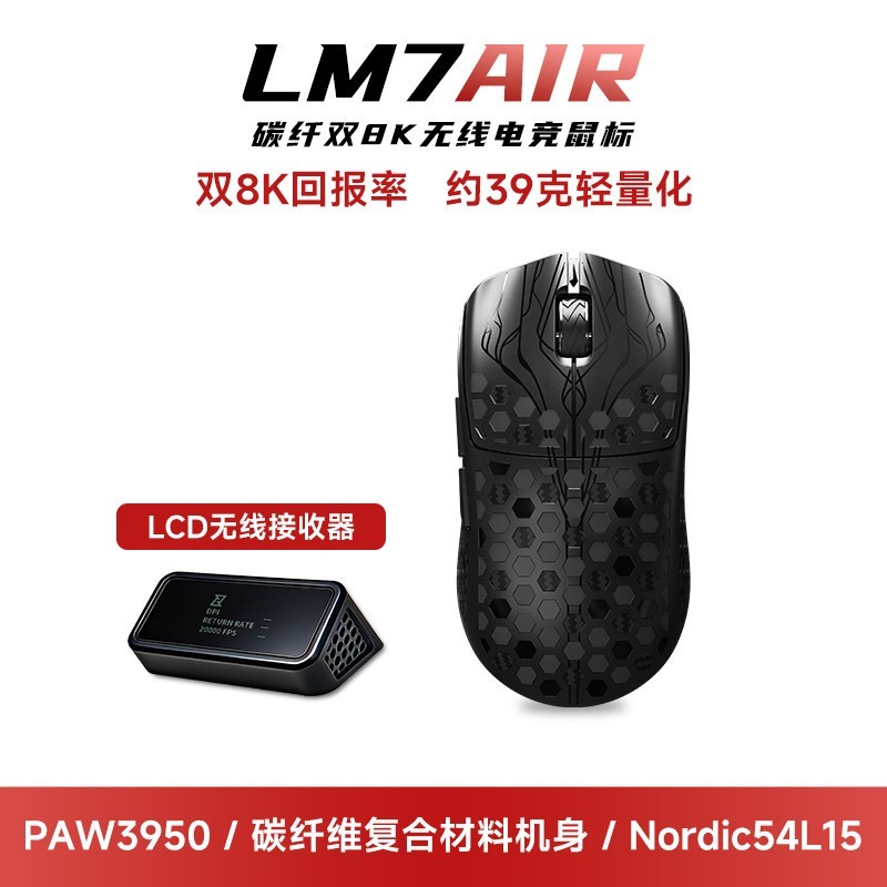 Lemokey LM7 AIR碳纤维双8K无线轻量化游戏电竞鼠标keychron渴创