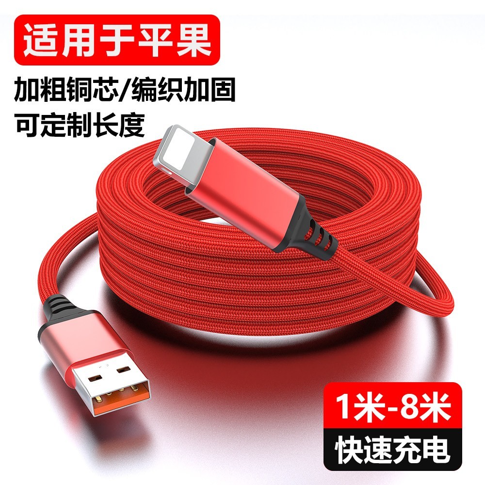 魅成 加长3米5米充电线适用苹果16数据线iPhone17充电线器快充13手机15promax11xr车载USB加长8米ipad闪充平板