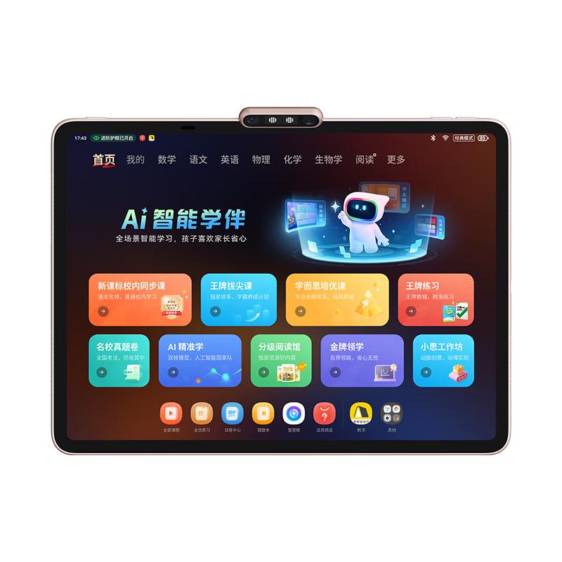 学而思学习机T4轻松省700+