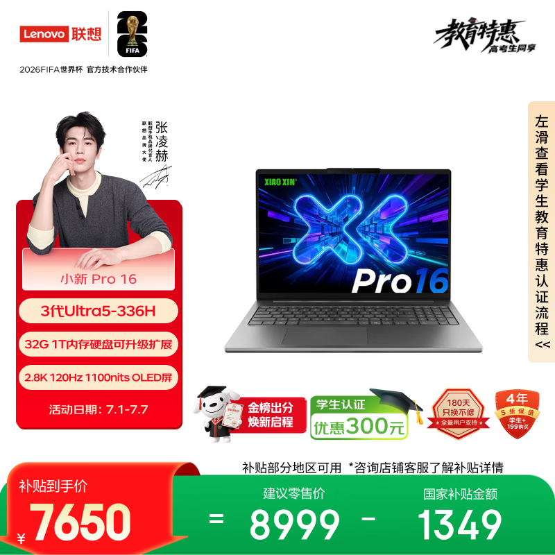 联想 小新Pro16 酷睿 AI元启版 (Ultra 5 336H/32GB/1TB)
