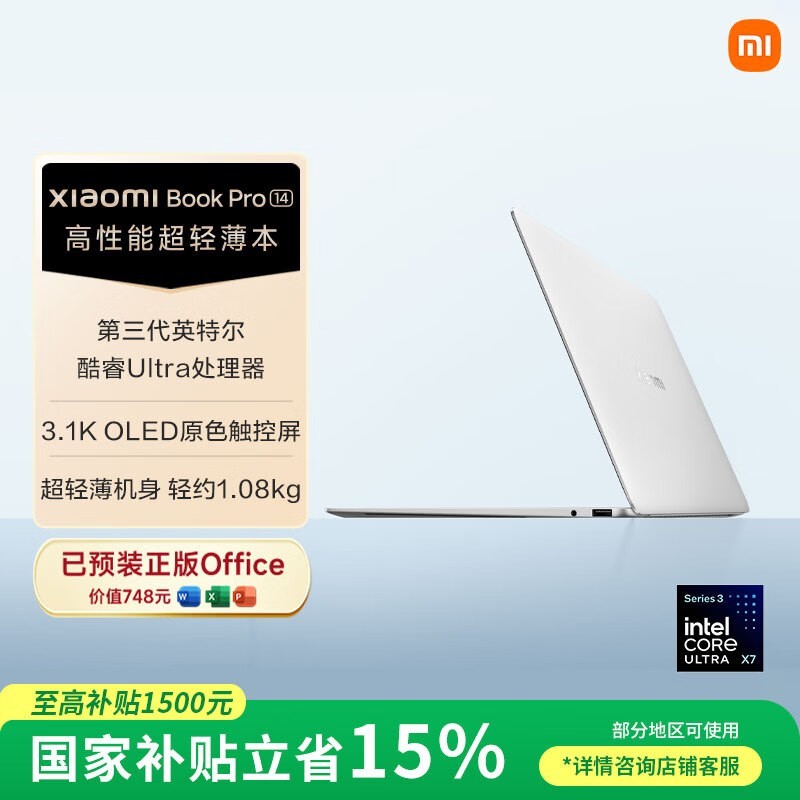 小米Xiaomi Book Pro 14三代,到手仅8989元