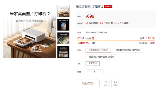 米家桌面照片打印机2众筹超30倍：四色热升华+蓝牙直连+0.99元/张