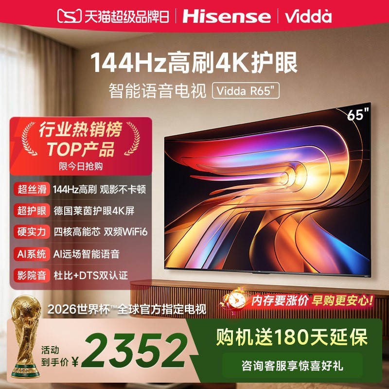 Vidda R 2025款 65V1Q-R 液晶电视 65英寸