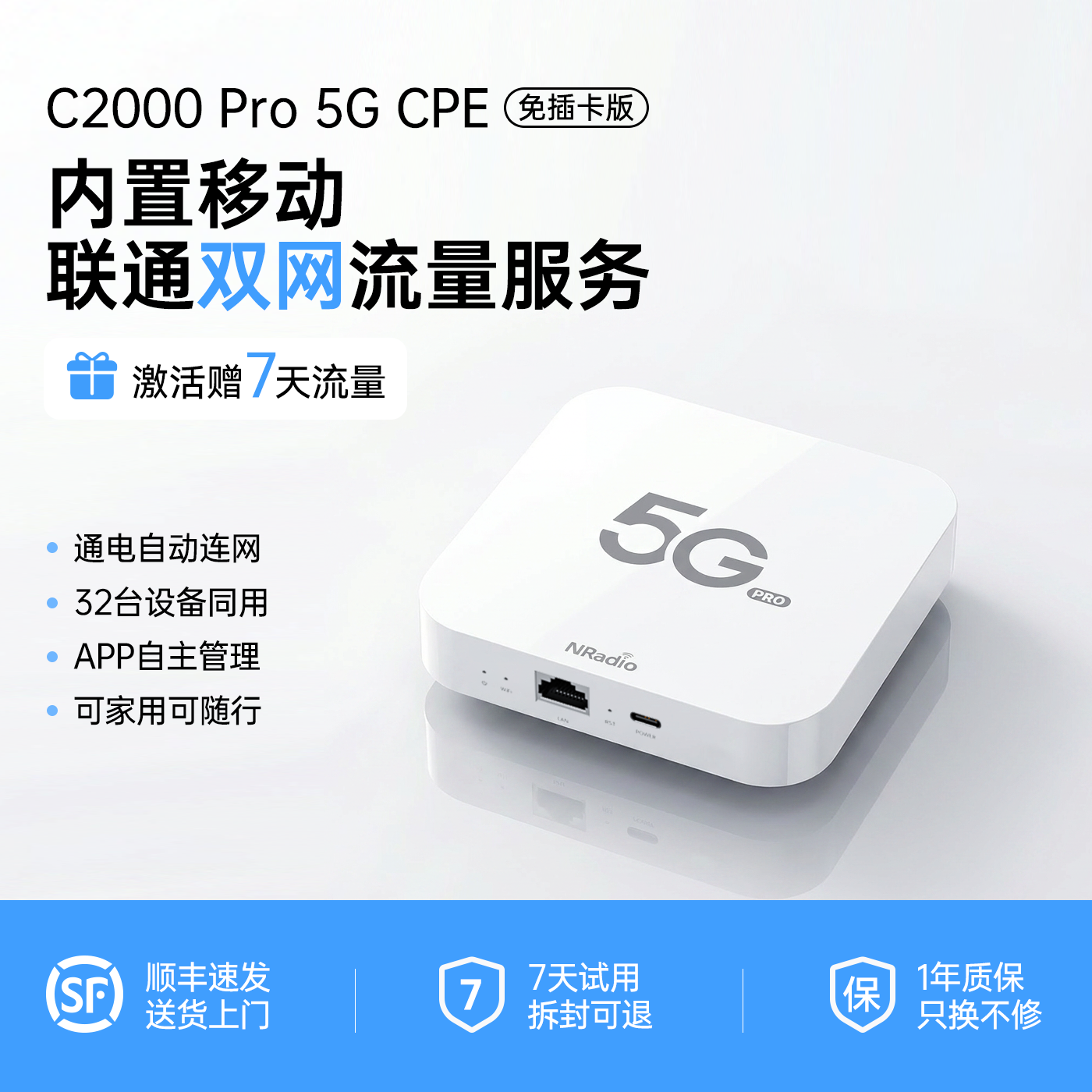 鲲鹏无限 C2000Pro 5G CPE