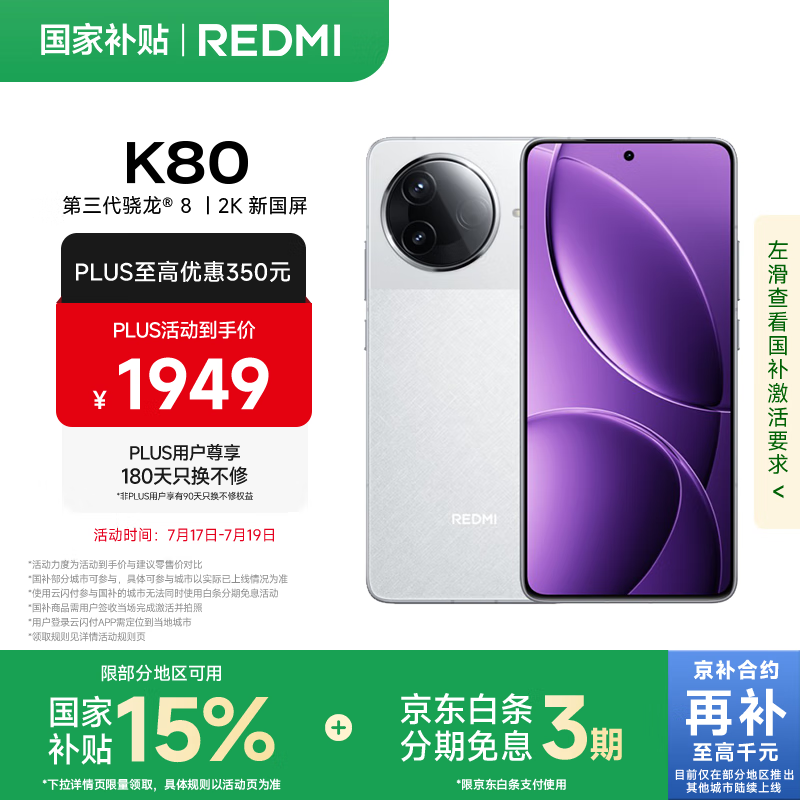 Redmi K80(12GB/256GB)
