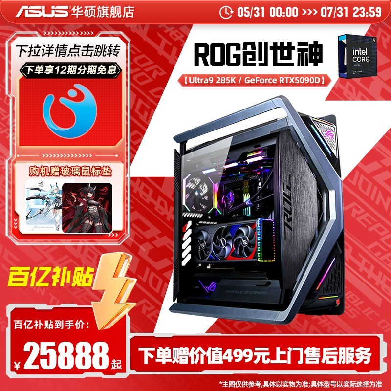 华硕ROG全家桶套装限时特惠25888元