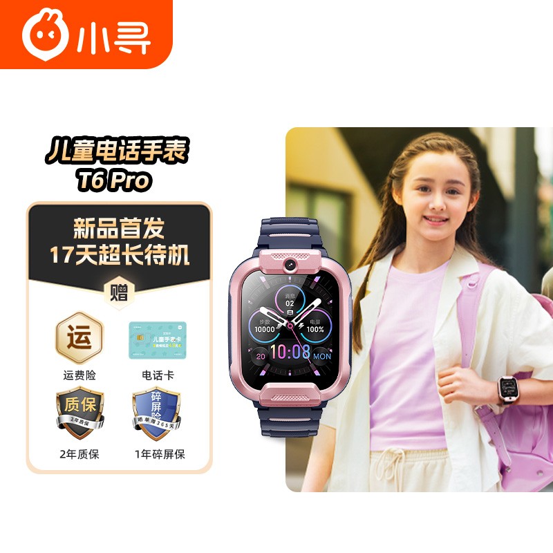 小寻T6Pro儿童手表智能定位pink限时折扣