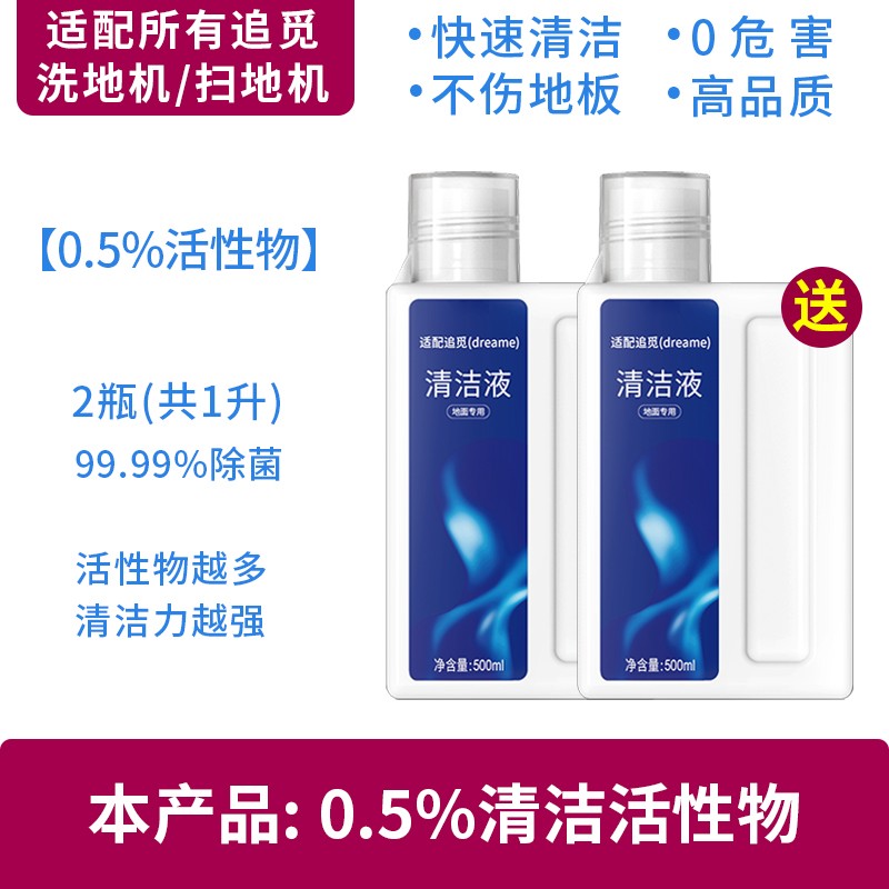 适配追觅洗地机地面清洁液H11/H12 PRO/M12/M13/H13S清洁剂清洗液