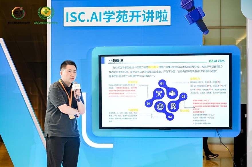 破局大模型安全困局 可信华泰“可信+AI”前沿成果亮相ISC.AI 2025