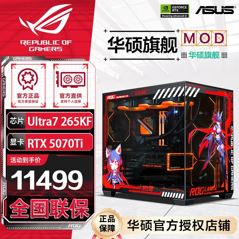 华硕ASUS配二组合京东促销,11944元可入手