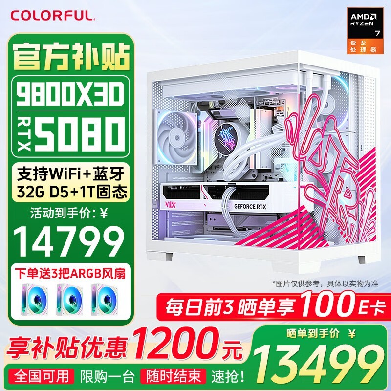 七彩虹台式主机高性能,到手仅13299元