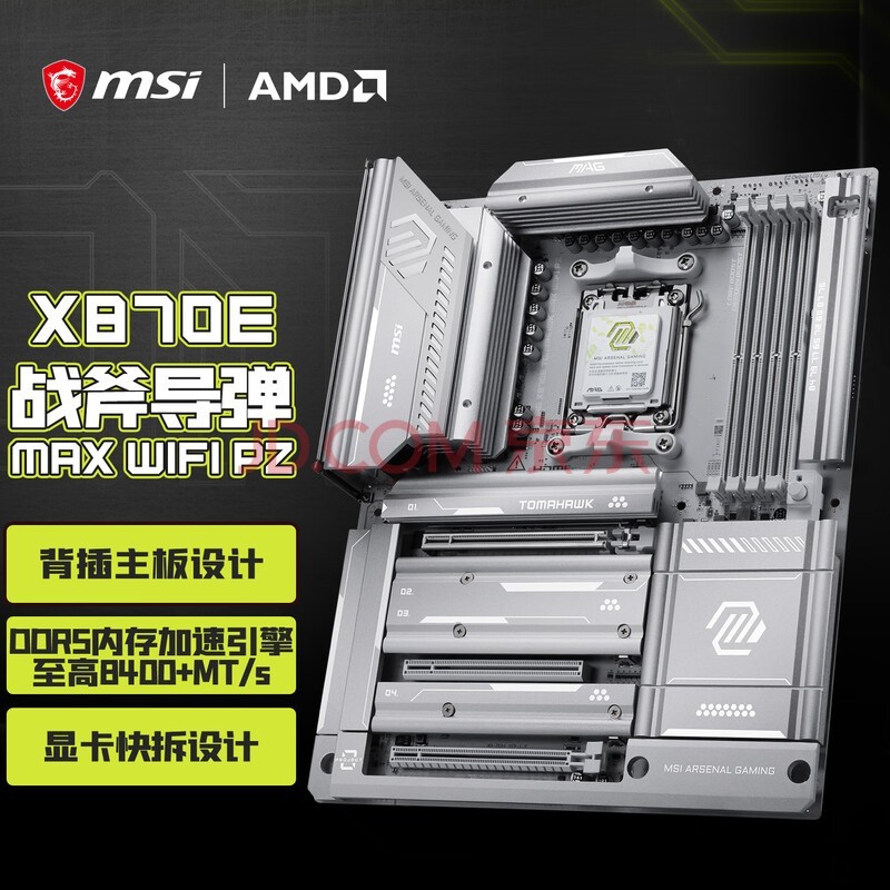 ΢ǣMSIMAG X870E TOMAHAWK MAX WIFI PZ ս ֧CPU 9950X3D/9800X3D(AMD X870E/AM5ӿ)