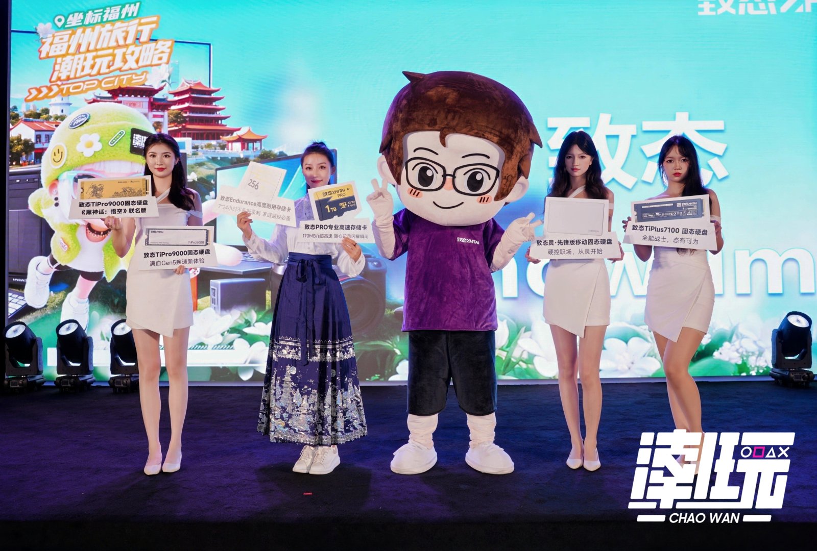 致态闪耀“潮好玩”福州站 潮趣科技点燃青春热爱