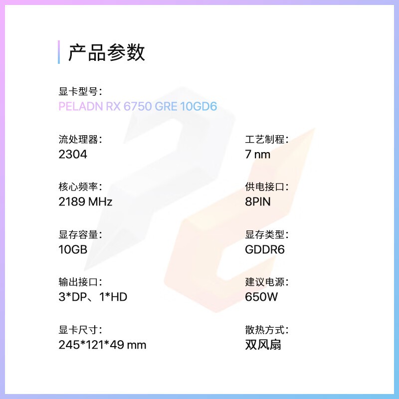 ����RX6750GRE�Կ�����1779Ԫ��