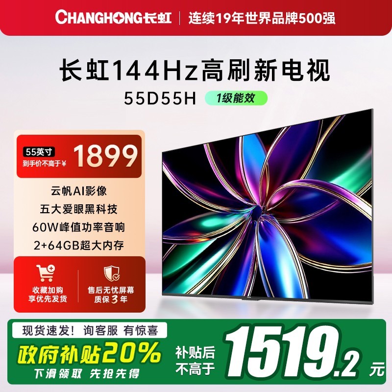 长虹 55D55H 55英寸4K智能电视机网络液晶电视官方一级