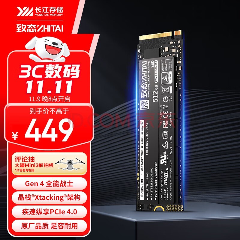 致态(ZhiTai)长江存储 512GB SSD固态硬盘 NVMe M.2接口 TiPlus7100系列