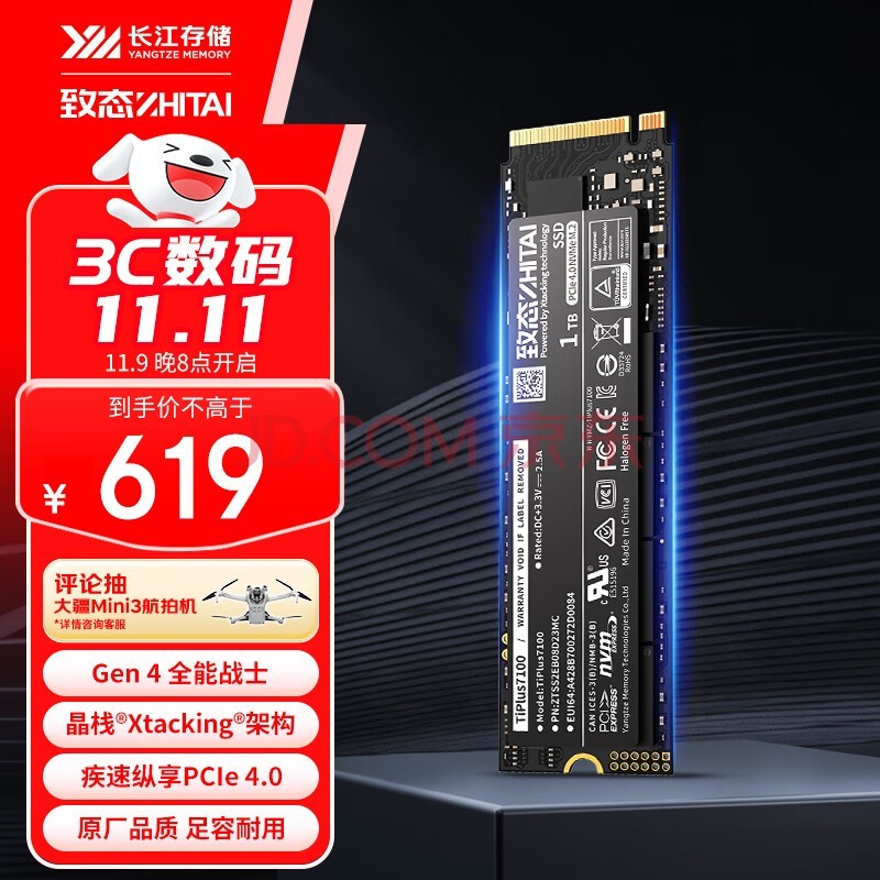 致态(ZhiTai)长江存储 1TB SSD固态硬盘 NVMe M.2接口 TiPlus7100系列