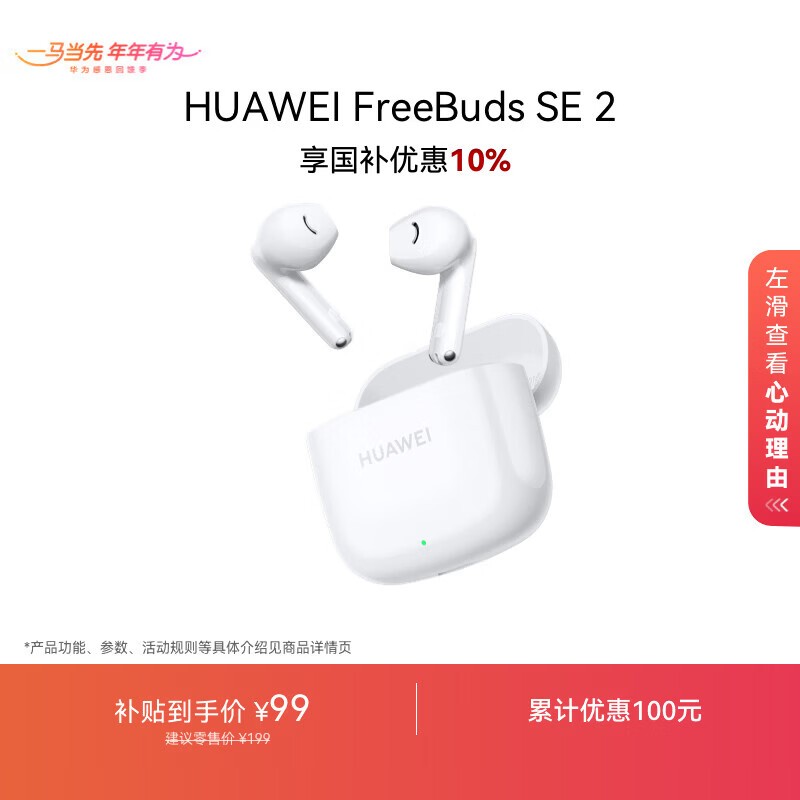��Ϊ FreeBuds SE 2