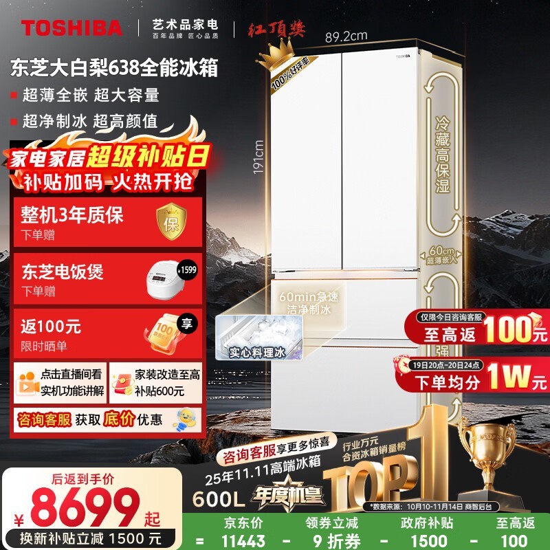 东芝 GR-RF638WI-PM1