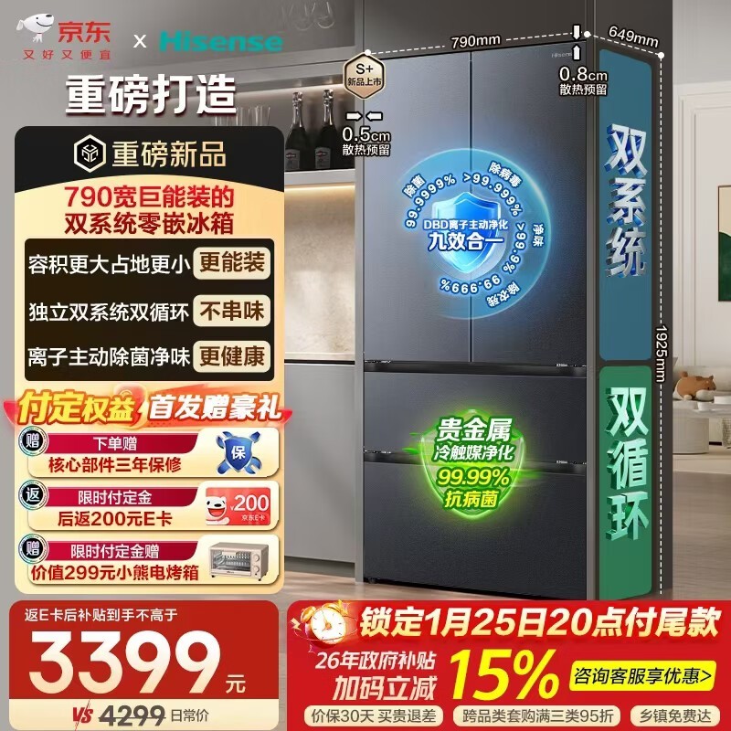 海信572L法式冰箱到手3384元