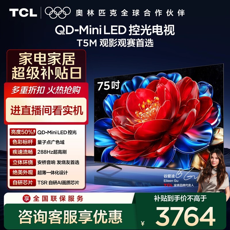 TCL 75T5M