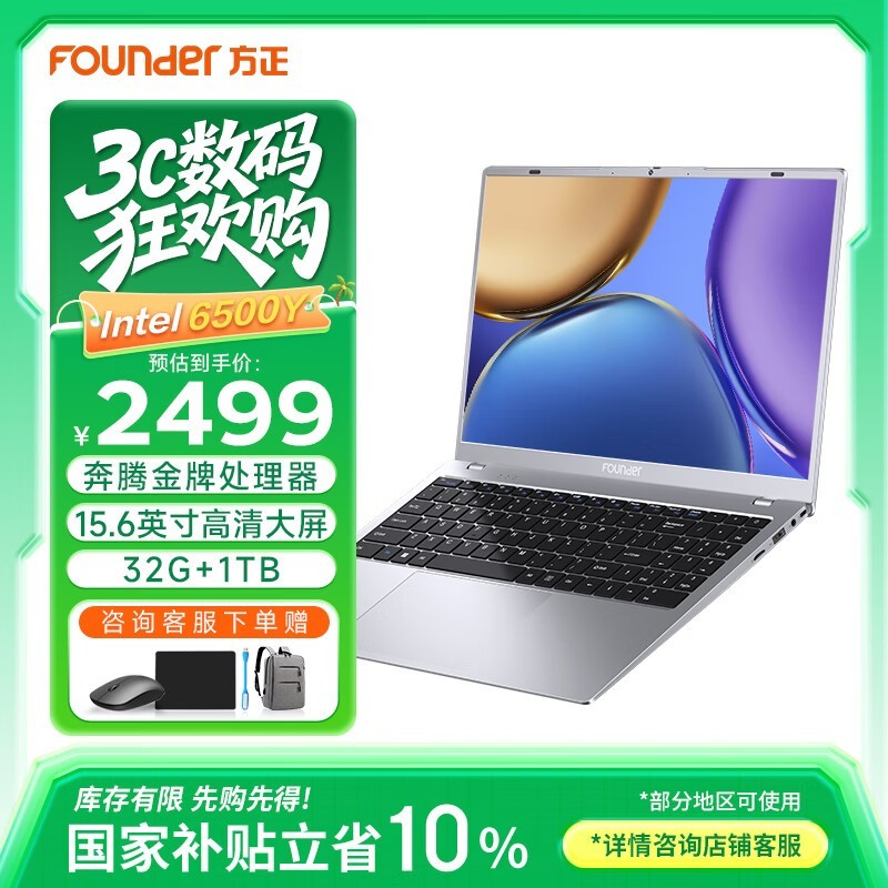 方正2025轻薄本京东特惠低至2141元