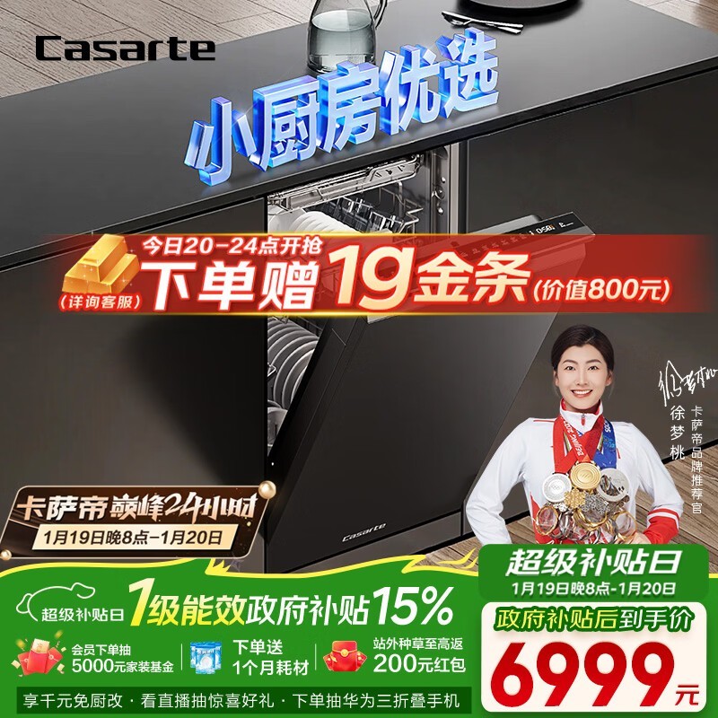 卡萨帝F11洗碗机直降,到手仅4949元