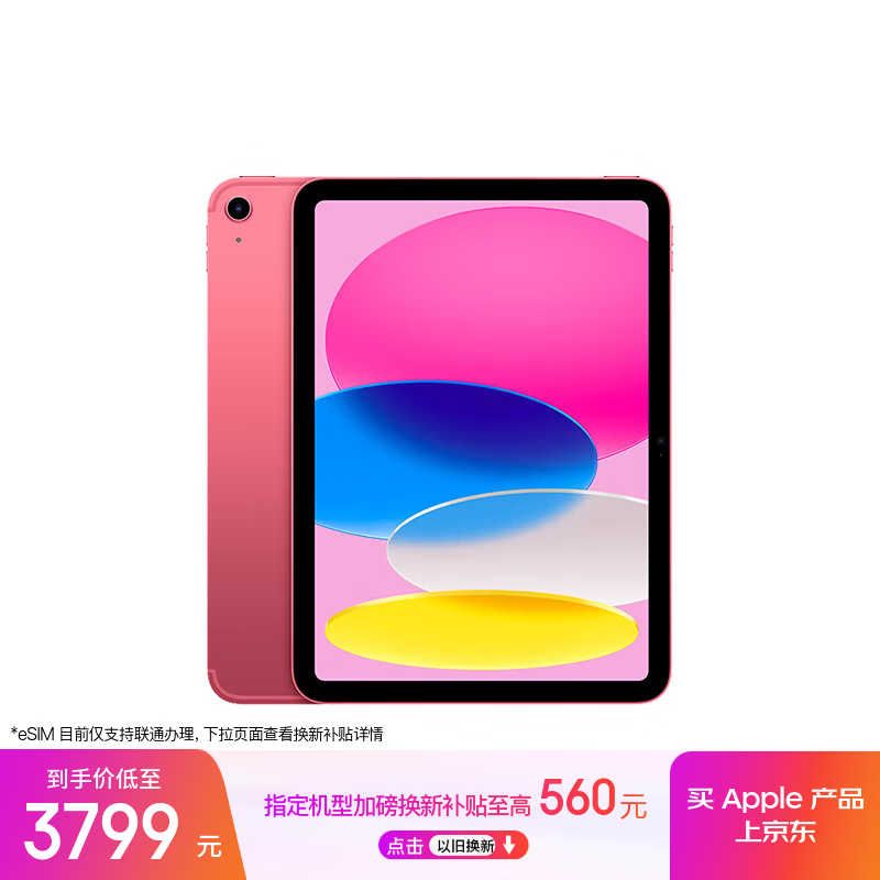 苹果 iPad 2025(128GB/Cellular版)