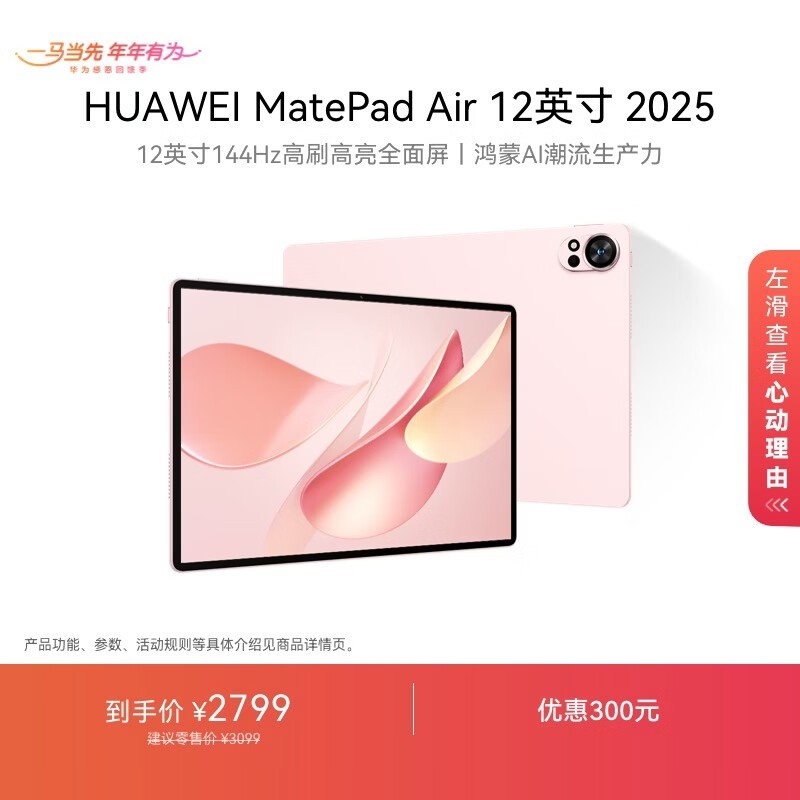华为 MatePad Air 12英寸 2025(12GB/256GB)