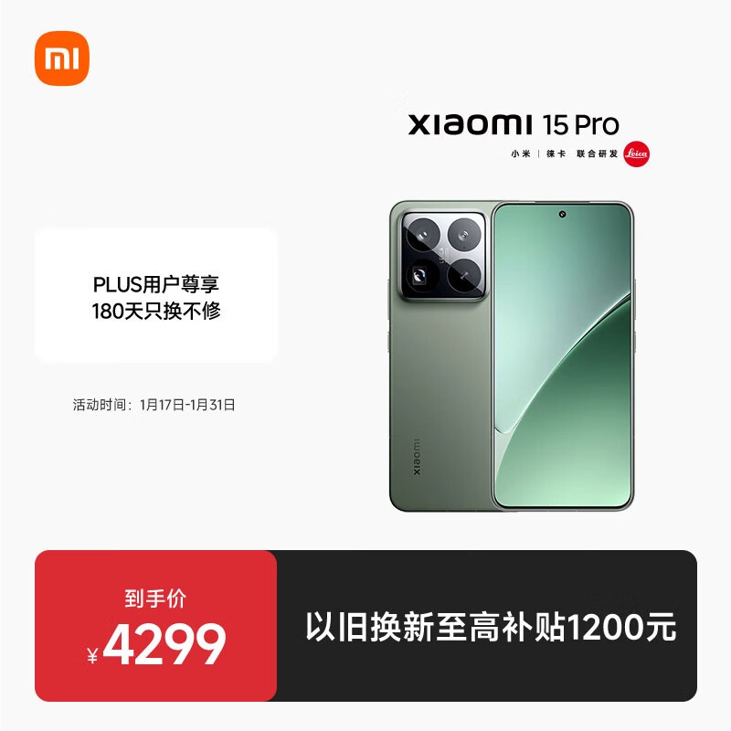 小米 15 Pro(16GB/512GB)