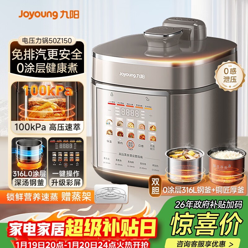 九阳 5L 零涂层电压力锅低至 284.58 元