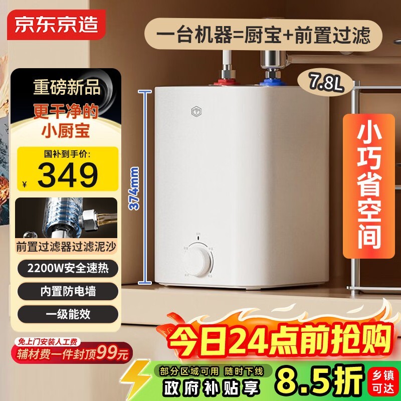 京东京造 7.8 升小厨宝,到手 329.7 元