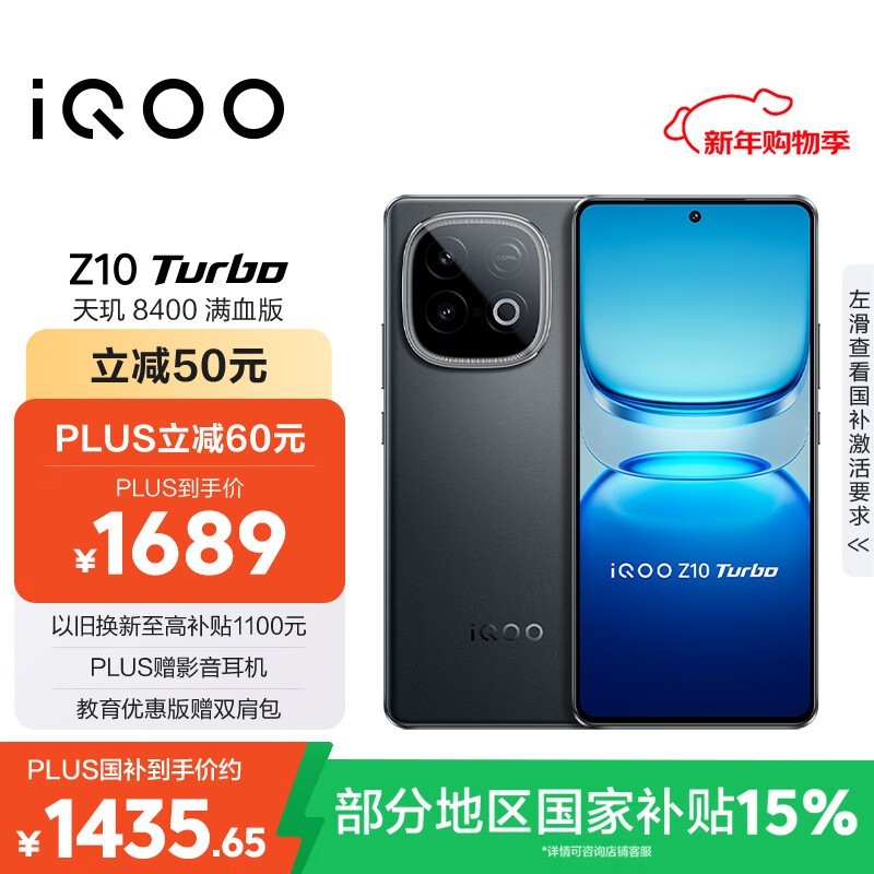 iQOO Z10 Turbo(12GB/256GB)