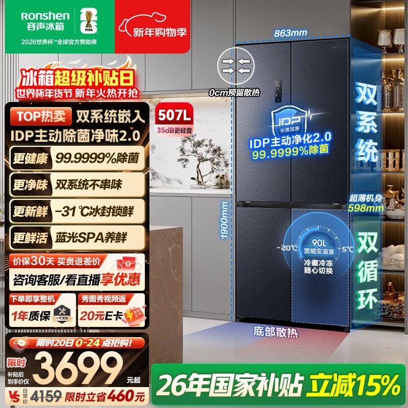 容声 507L 风冷冰箱多省特惠低至 3500 元