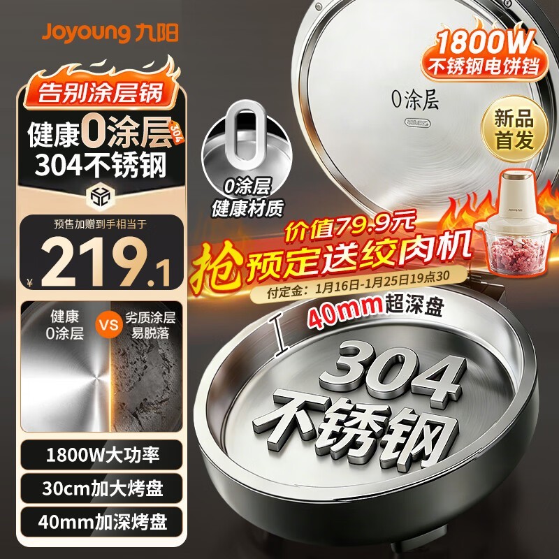 京东九阳30JN02电饼铛预售,到手299元