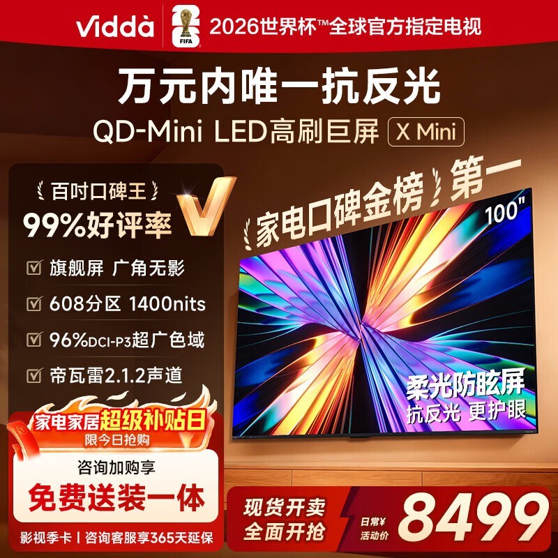 Vidda 100��Һ������ֱ��������6336Ԫ