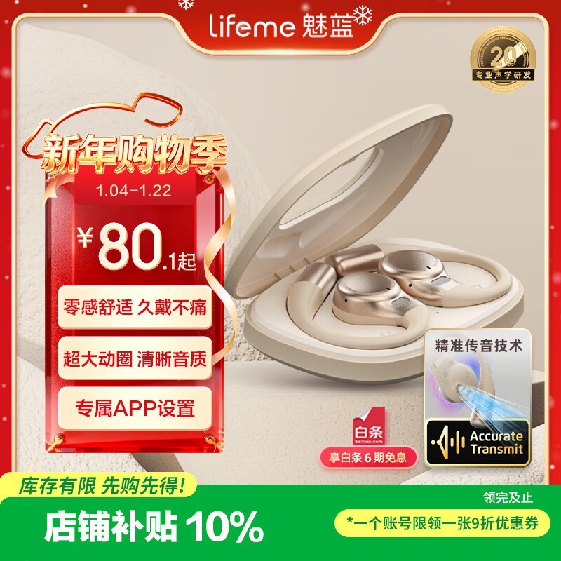 魅蓝OpenBlus耳机京东特惠80.1元带回家