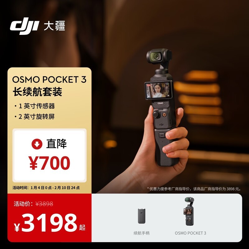 大疆 Osmo Pocket 3 长续航套装