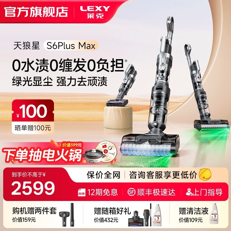 莱克天狼星S6Plusmax洗地机直降千元!