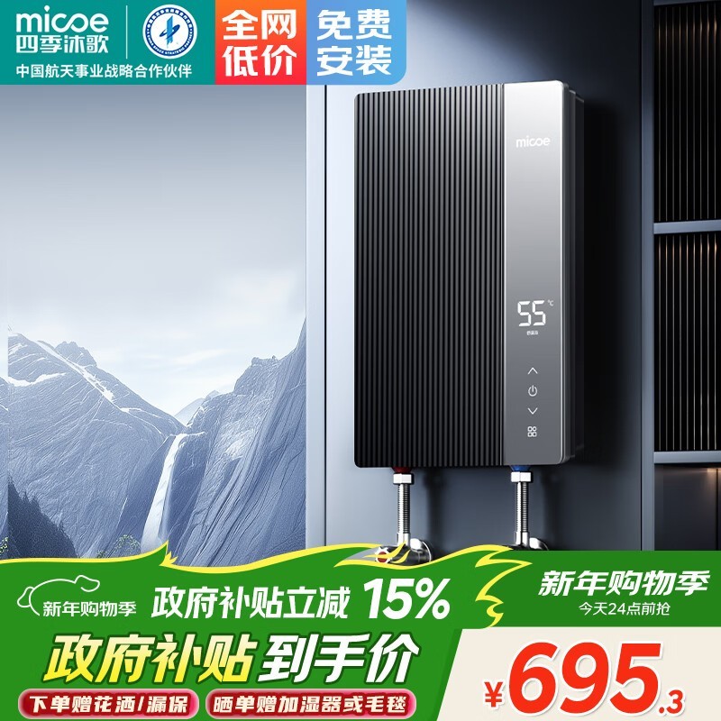 四季沐歌7000W变频热水器