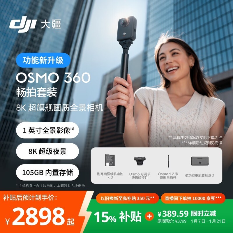 大疆Osmo 360套装京东特惠仅2883元_数码影音-中关村在线