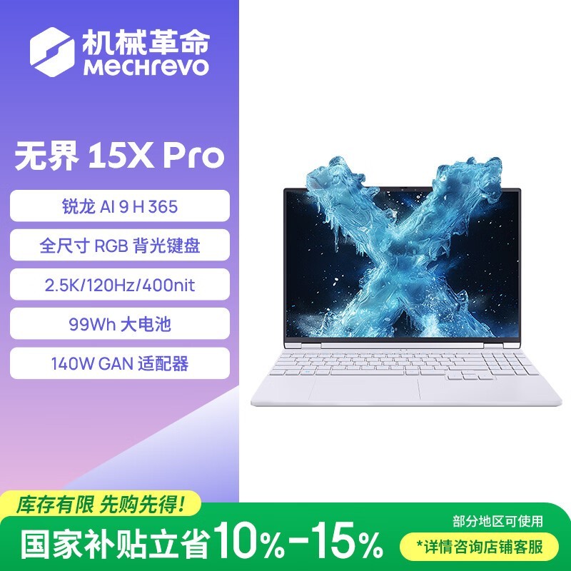 机械革命无界15X Pro暴风雪轻薄本钜惠