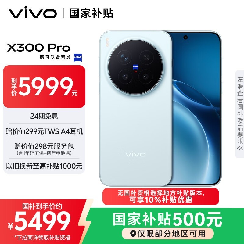 vivo X300 Pro��16GB+512GB��