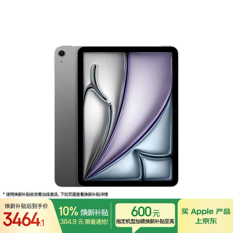 苹果 iPad Air 11英寸 2025(128GB/WLAN版)
