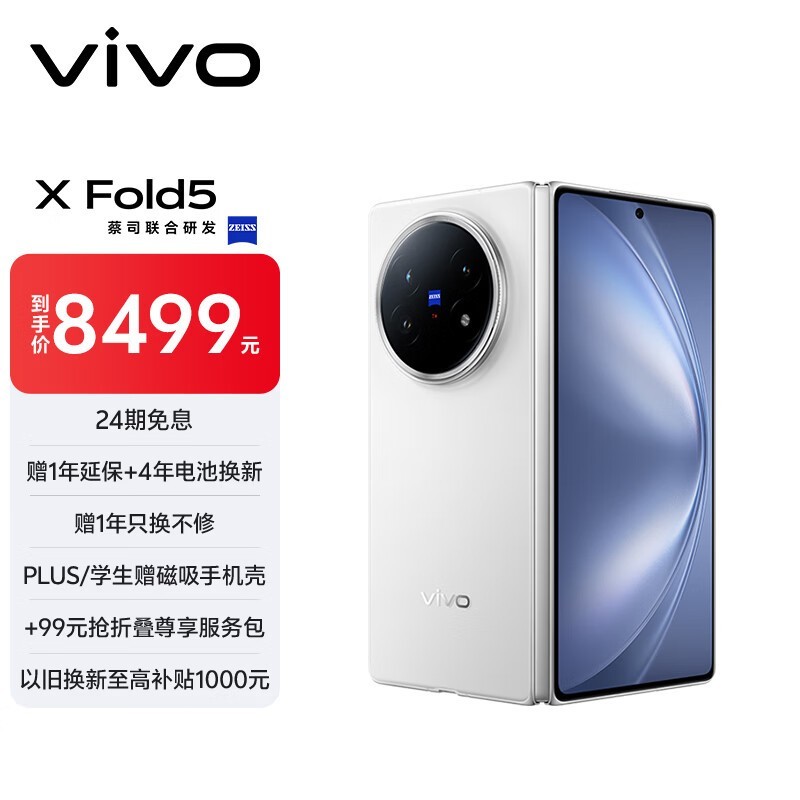 vivo X Fold5(16GB+512GB)