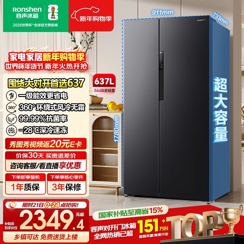 容声637L风冷对开门冰箱,低至1984元