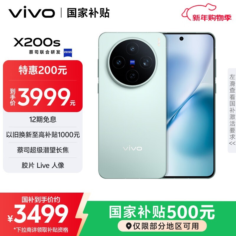 vivo X200s(12GB/256GB)