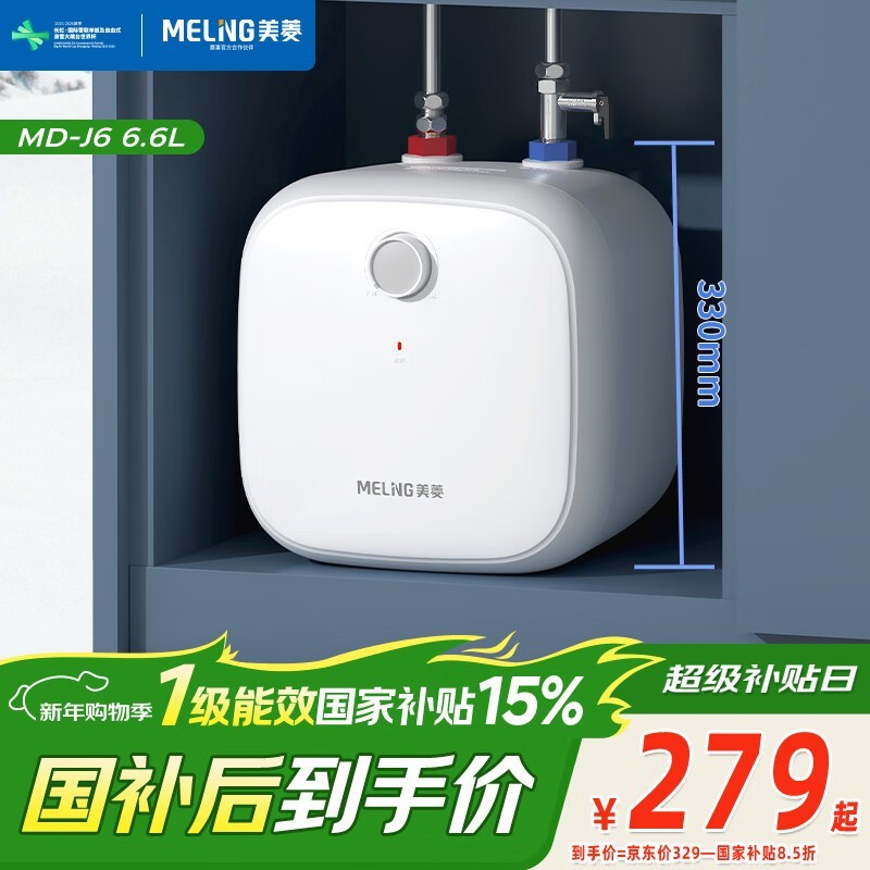 美菱6.6升小厨宝254元到手