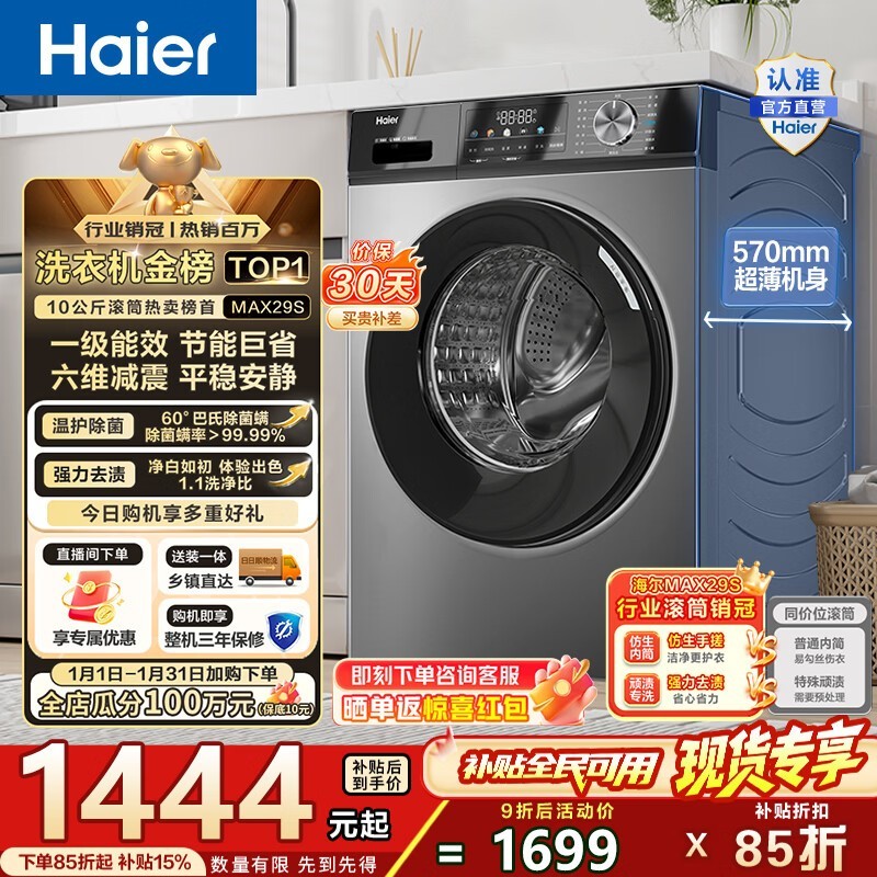 海尔初色 EG100MAX29S 洗衣机低至 1218.81 元