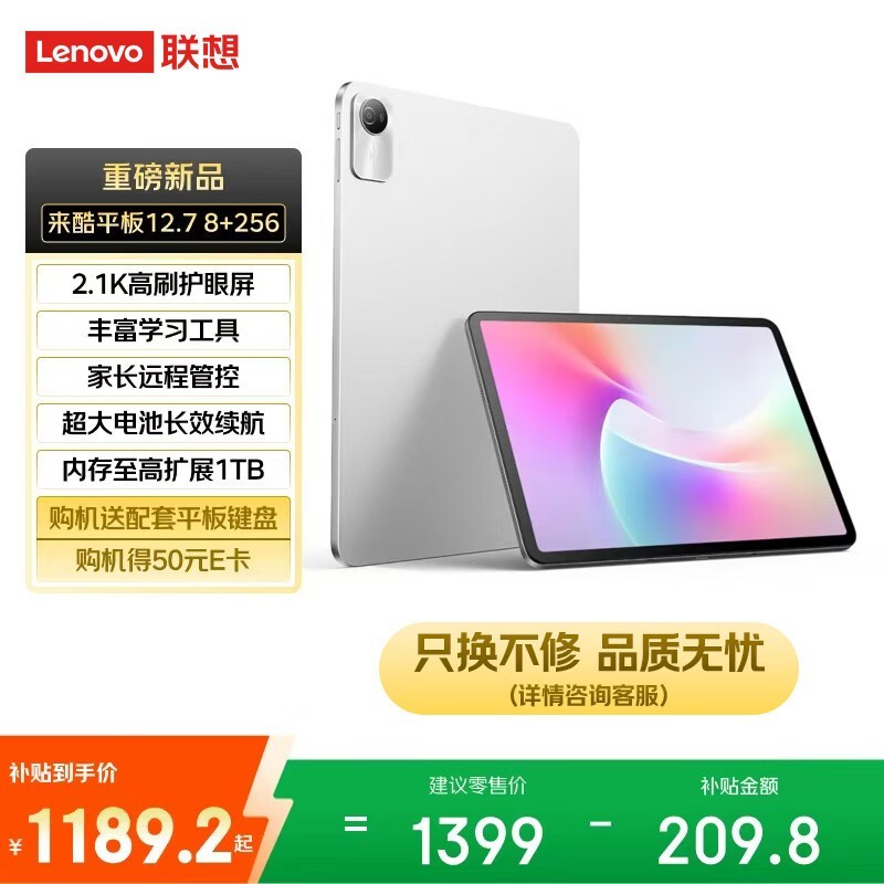 联想来酷Pro平板冰霜银999元